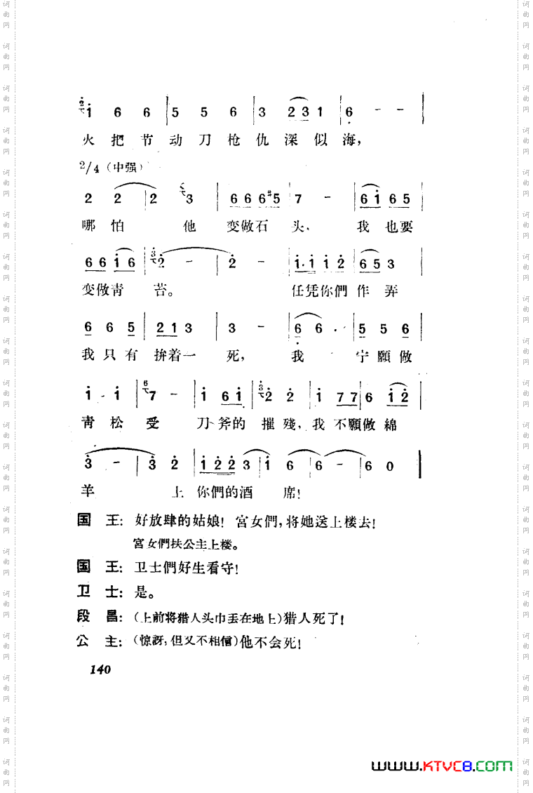 望夫云歌剧曲谱全剧101-150