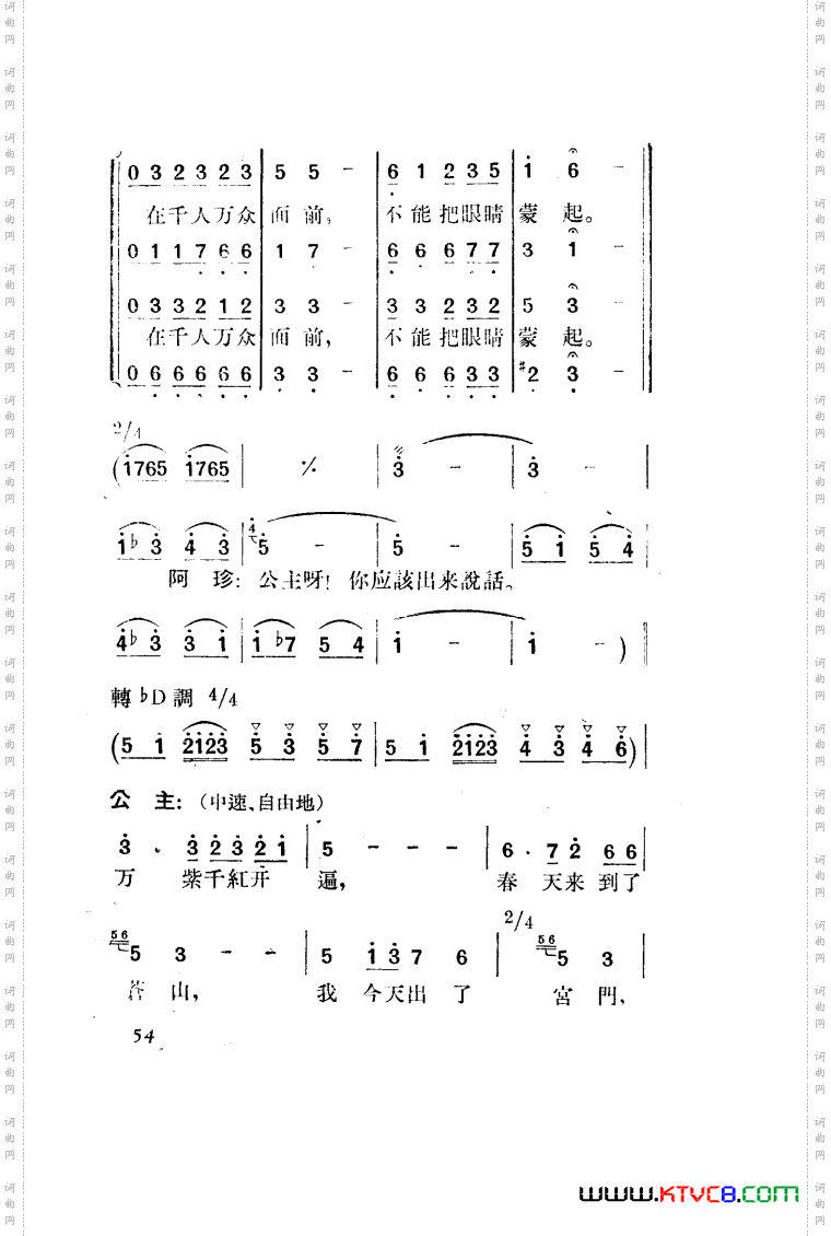 望夫云歌剧曲谱全剧051-100