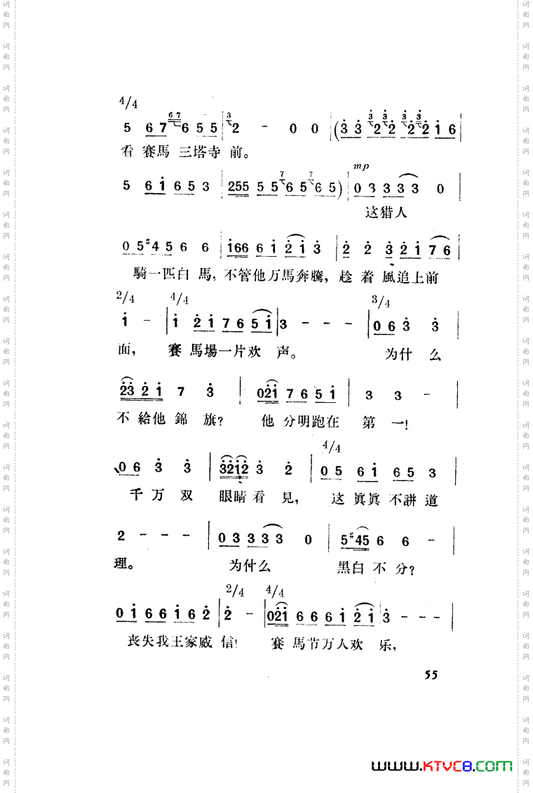 望夫云歌剧曲谱全剧051-100