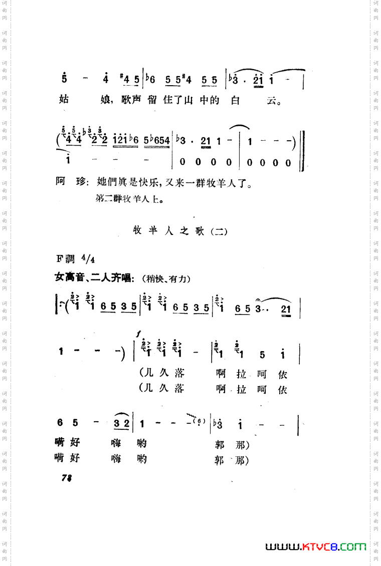 望夫云歌剧曲谱全剧051-100