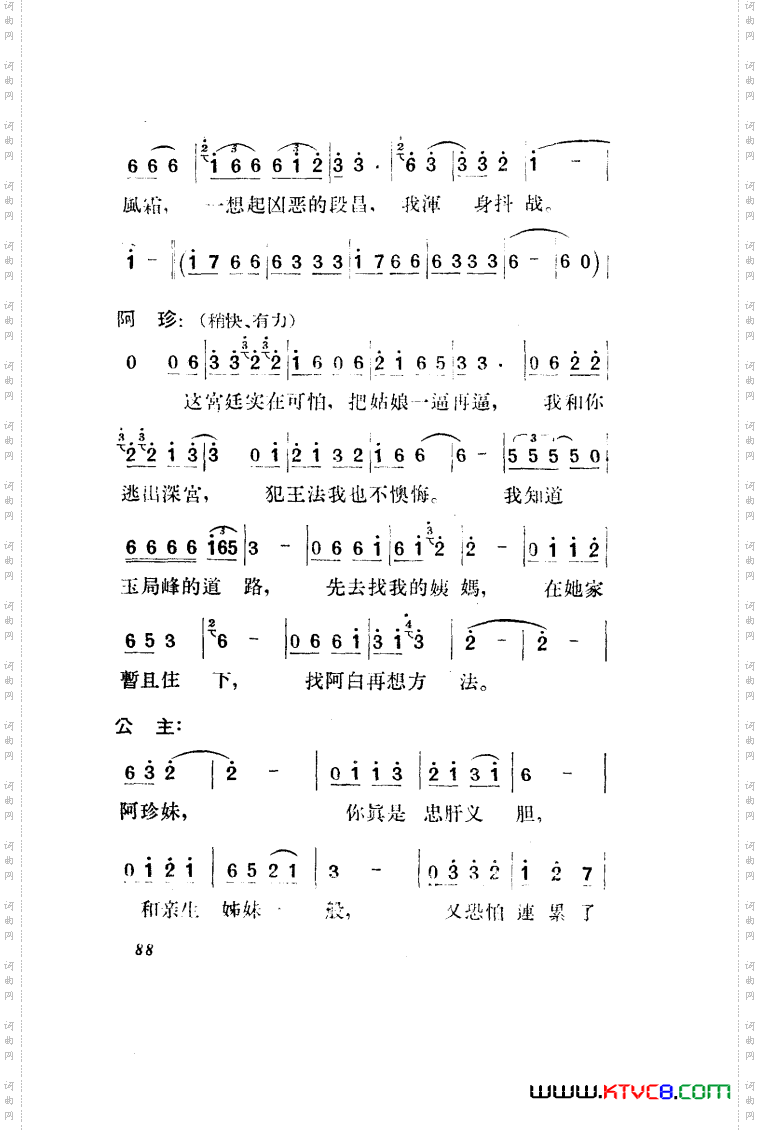 望夫云歌剧曲谱全剧051-100