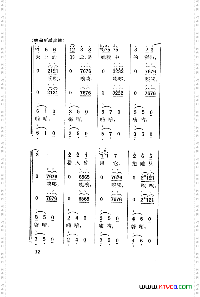 望夫云歌剧曲谱全剧001-050