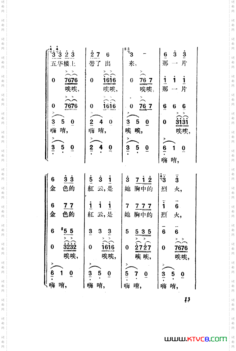 望夫云歌剧曲谱全剧001-050