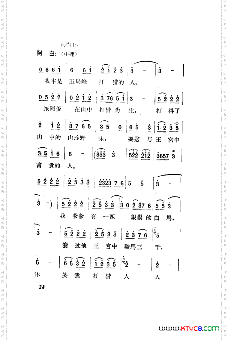 望夫云歌剧曲谱全剧001-050
