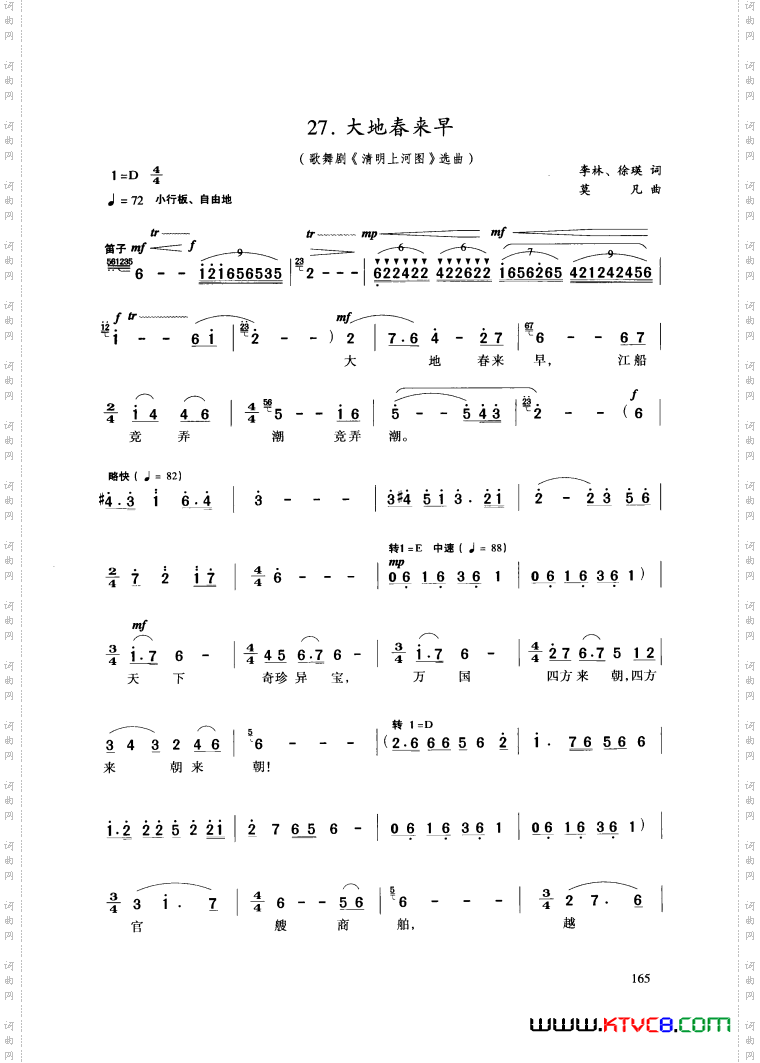 大地春来早歌舞剧《清明上河图》选曲1首