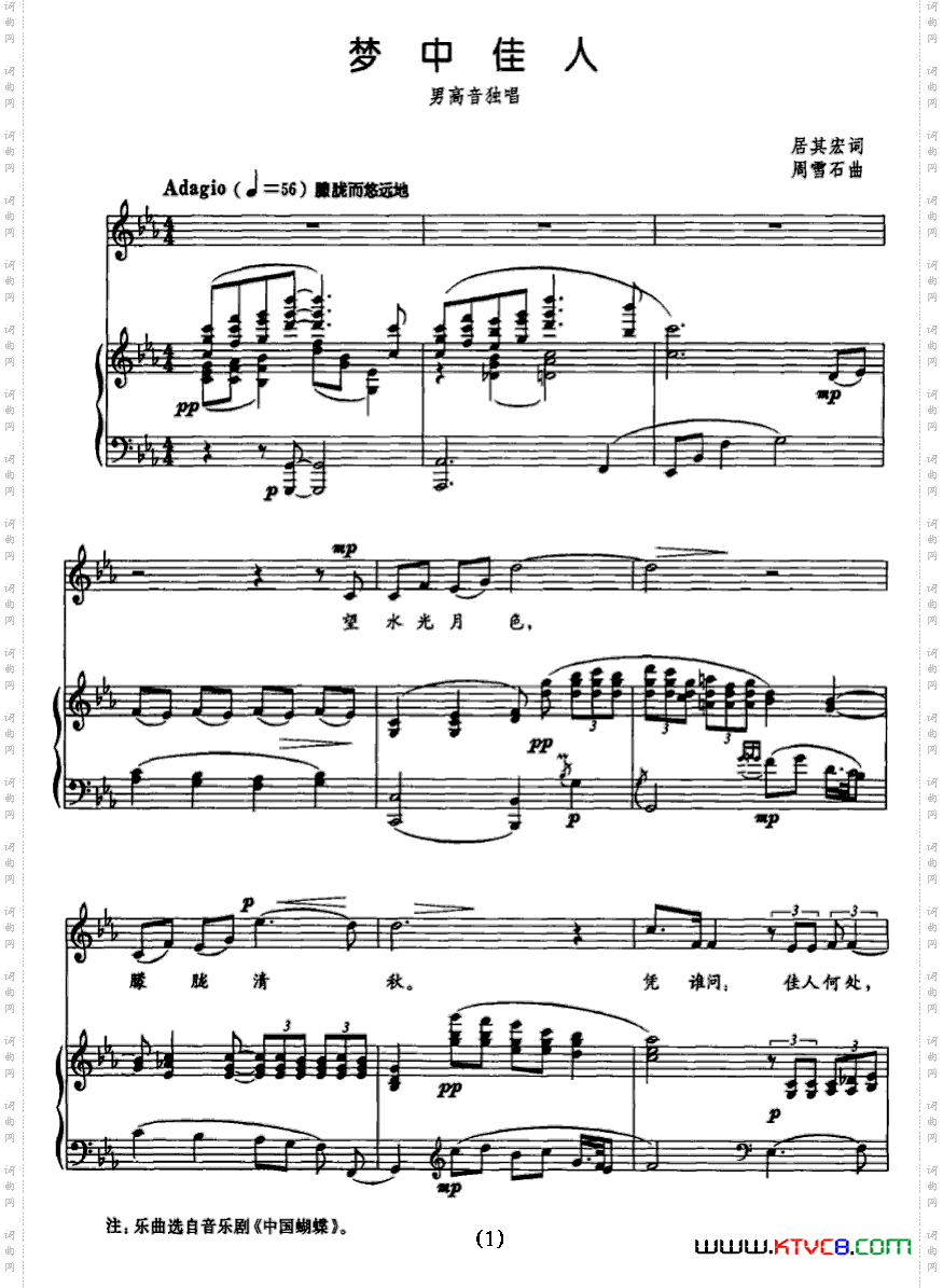 音乐剧《中国蝴蝶》钢伴谱3首