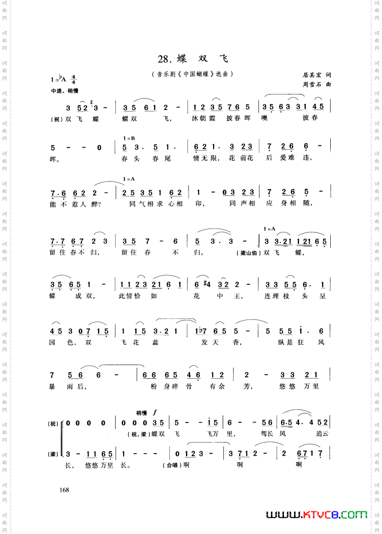 音乐剧《中国蝴蝶》选曲2首