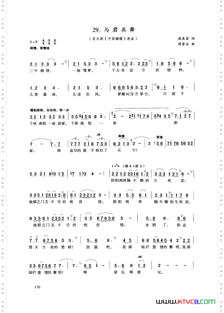 音乐剧《中国蝴蝶》选曲2首