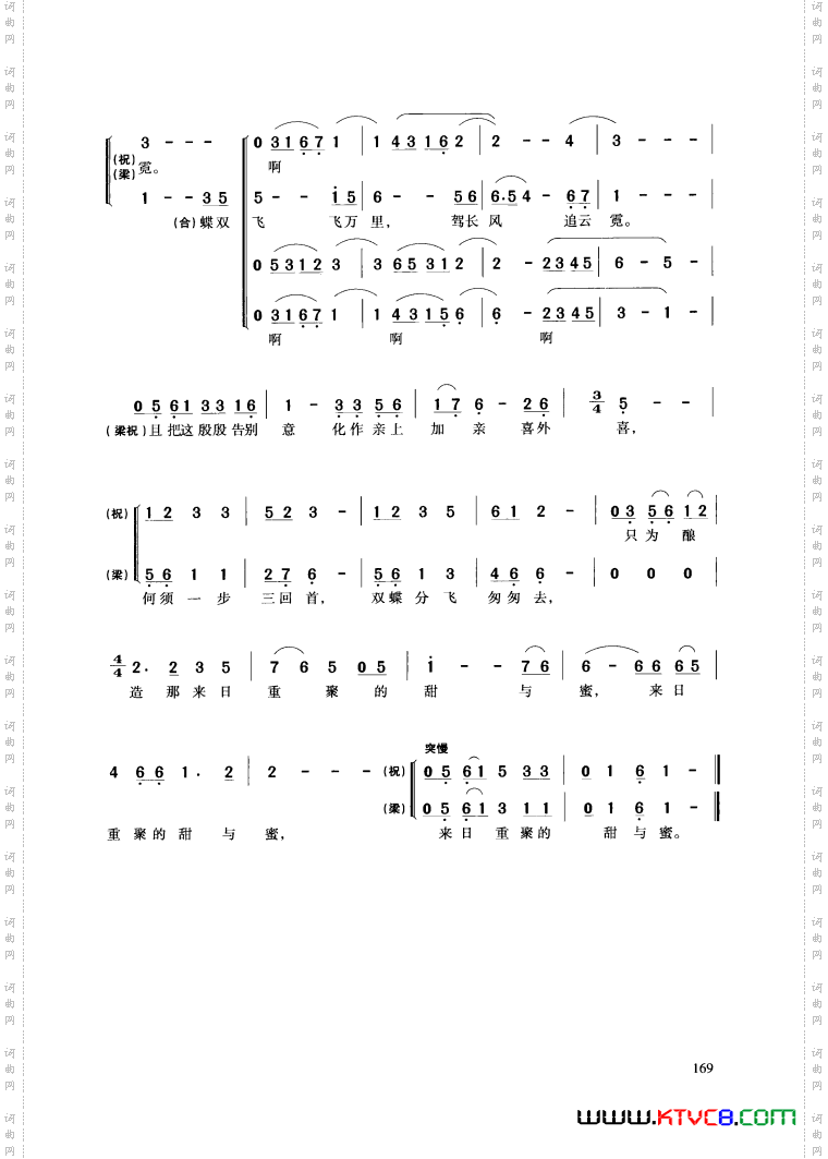 音乐剧《中国蝴蝶》选曲2首