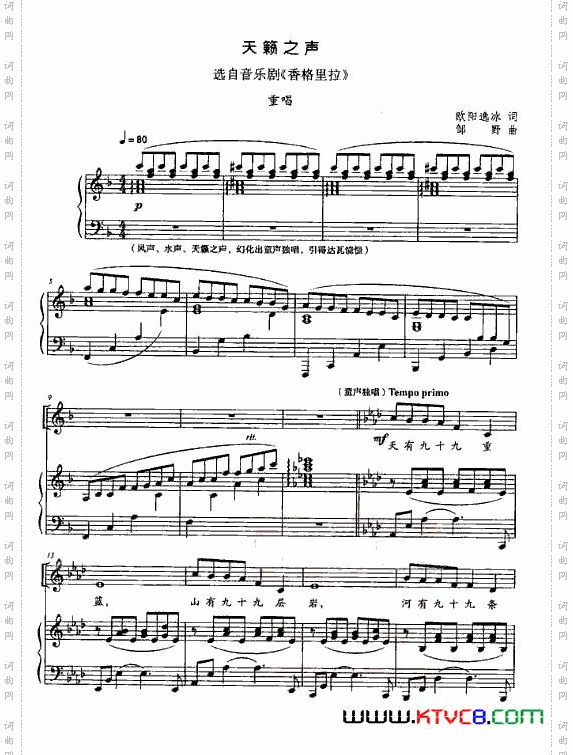 天籁之声_音乐剧《香格里拉》钢伴谱2首