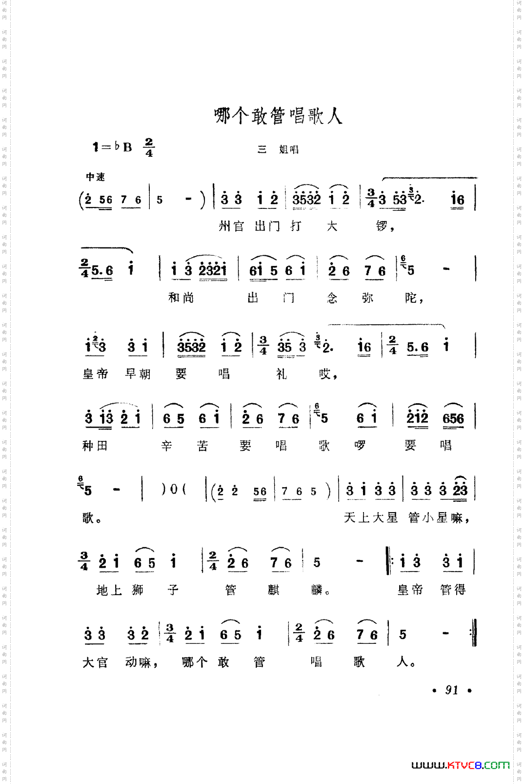 歌舞剧刘三姐唱腔集101-112