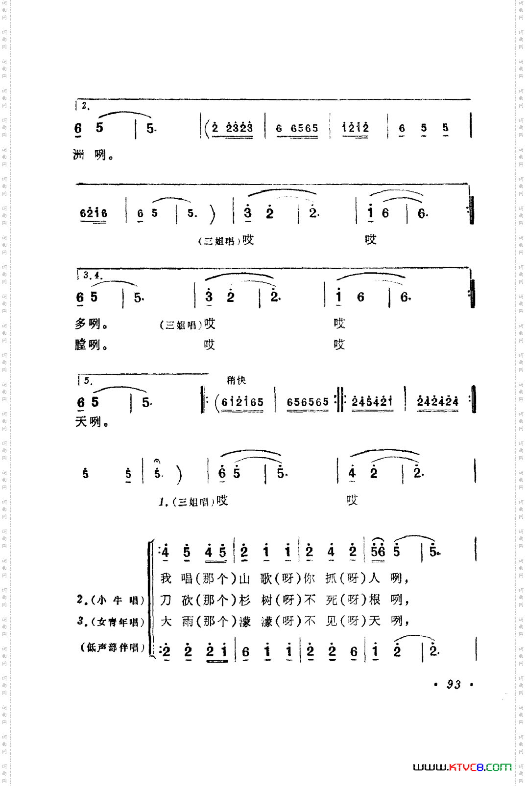 歌舞剧刘三姐唱腔集101-112
