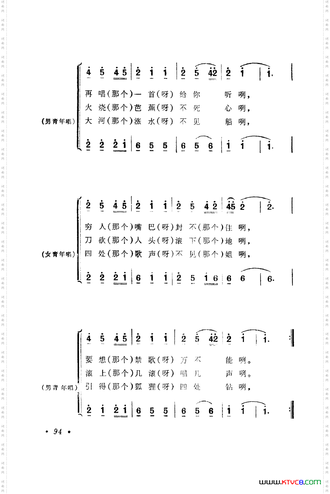 歌舞剧刘三姐唱腔集101-112