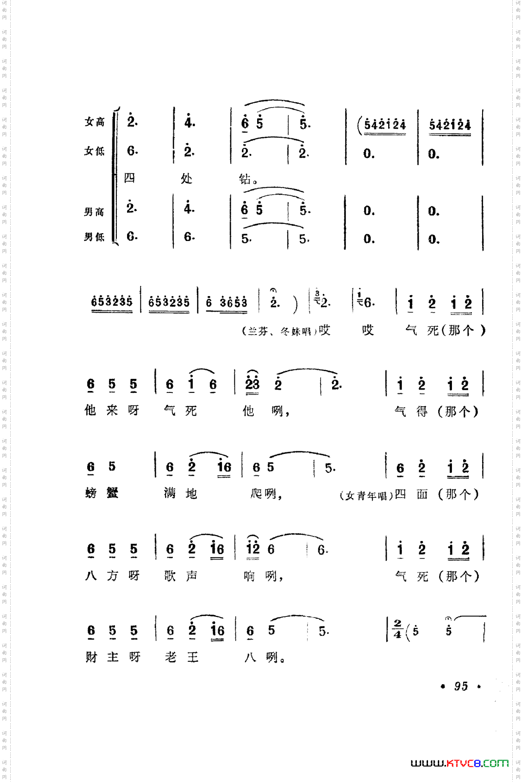 歌舞剧刘三姐唱腔集101-112