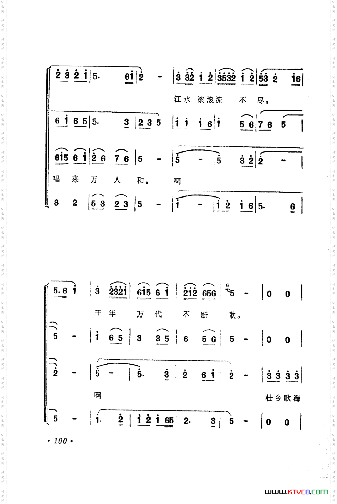 歌舞剧刘三姐唱腔集101-112