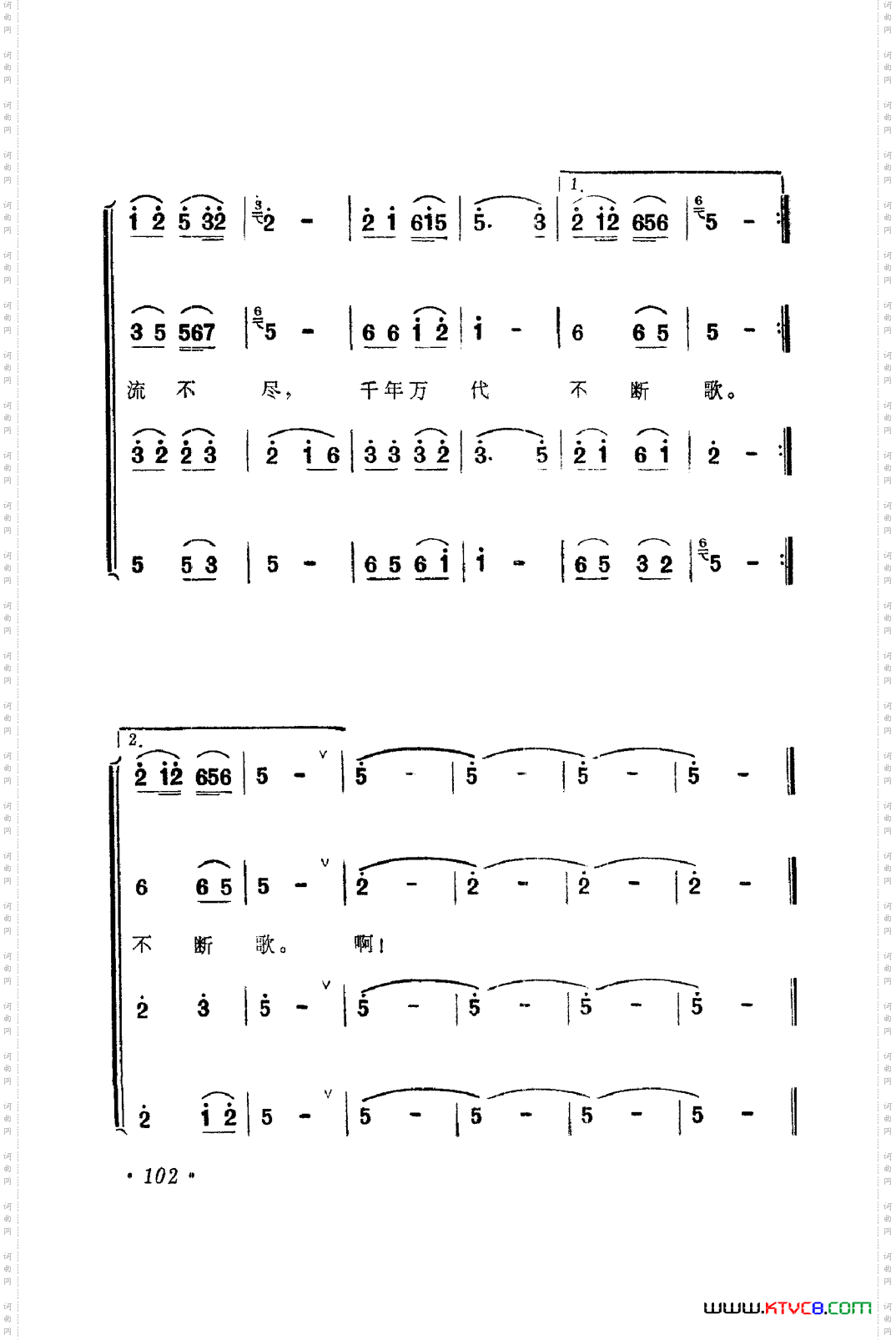 歌舞剧刘三姐唱腔集101-112