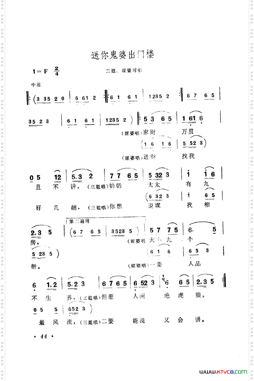 歌舞剧刘三姐唱腔集051-100