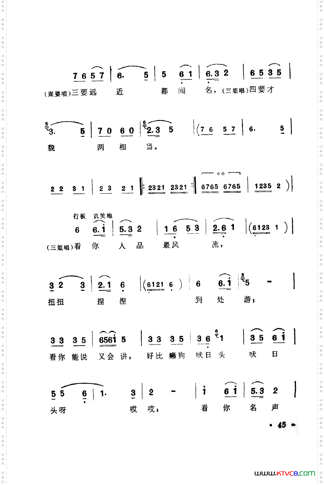 歌舞剧刘三姐唱腔集051-100