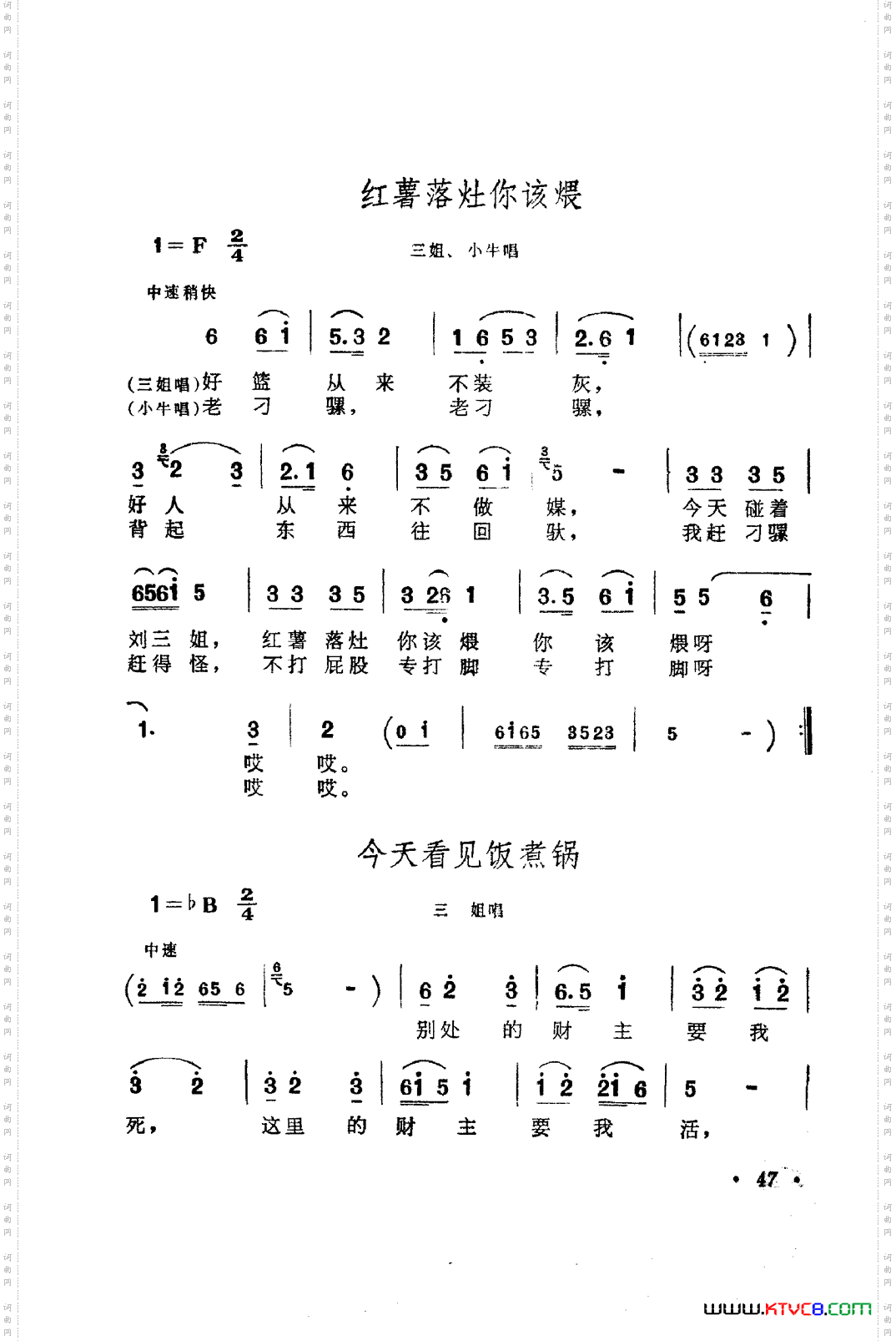 歌舞剧刘三姐唱腔集051-100