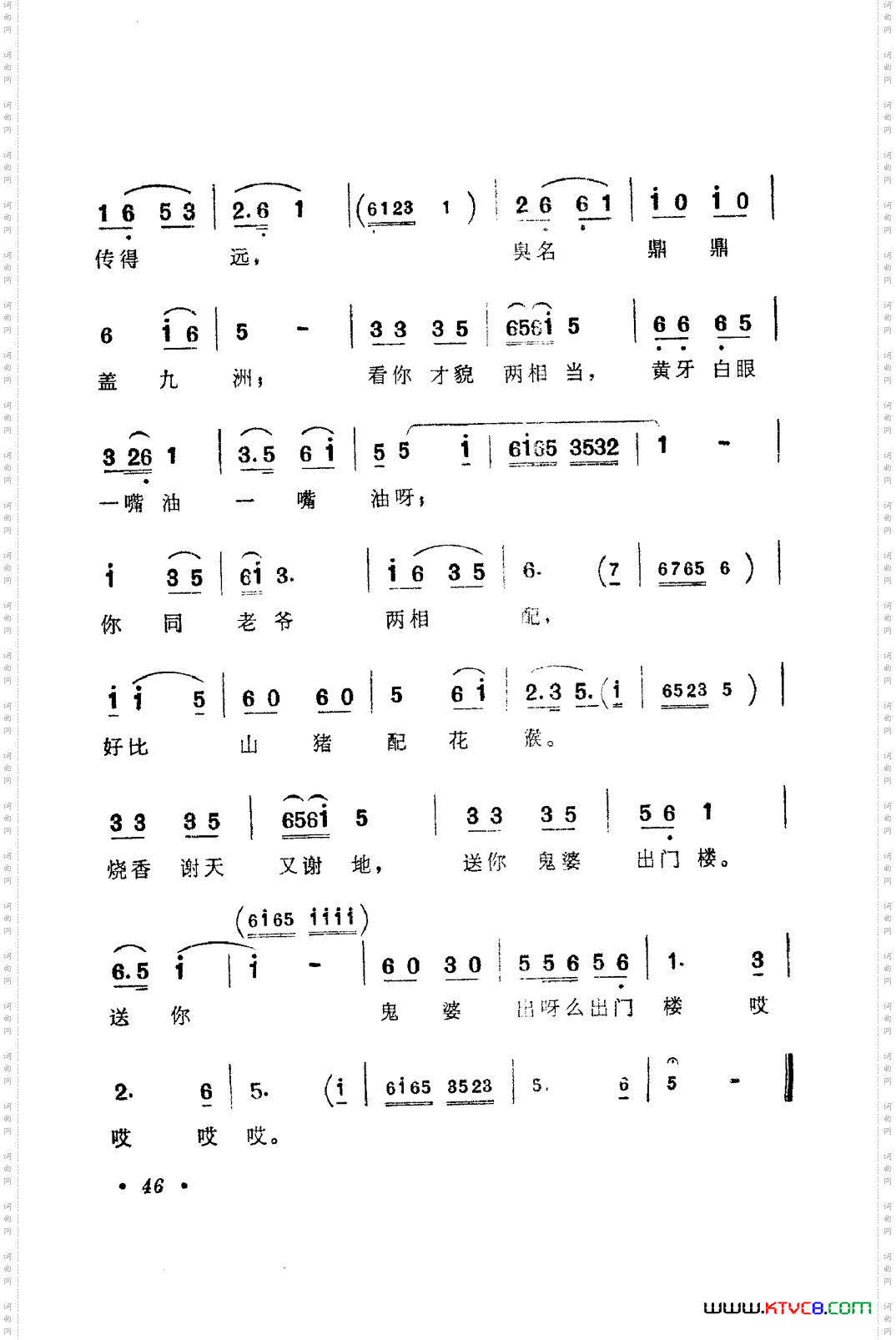 歌舞剧刘三姐唱腔集051-100