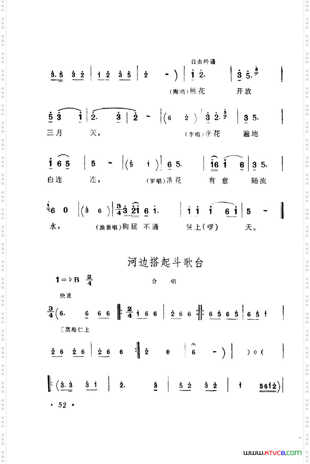 歌舞剧刘三姐唱腔集051-100
