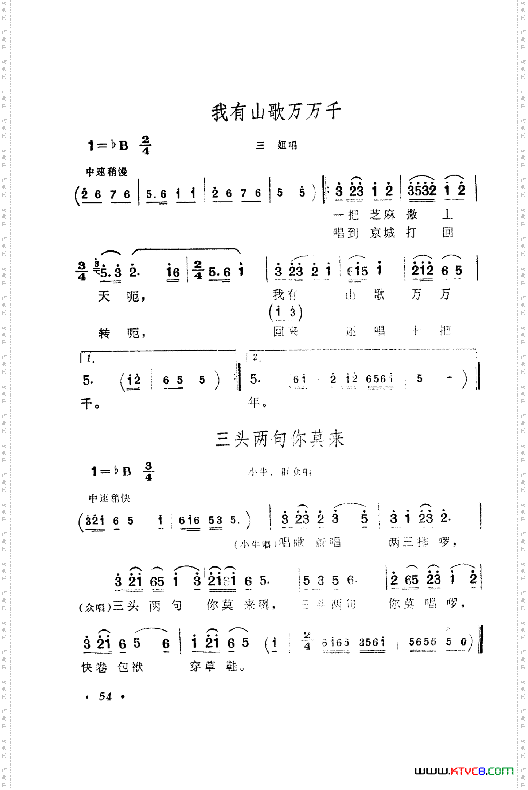歌舞剧刘三姐唱腔集051-100