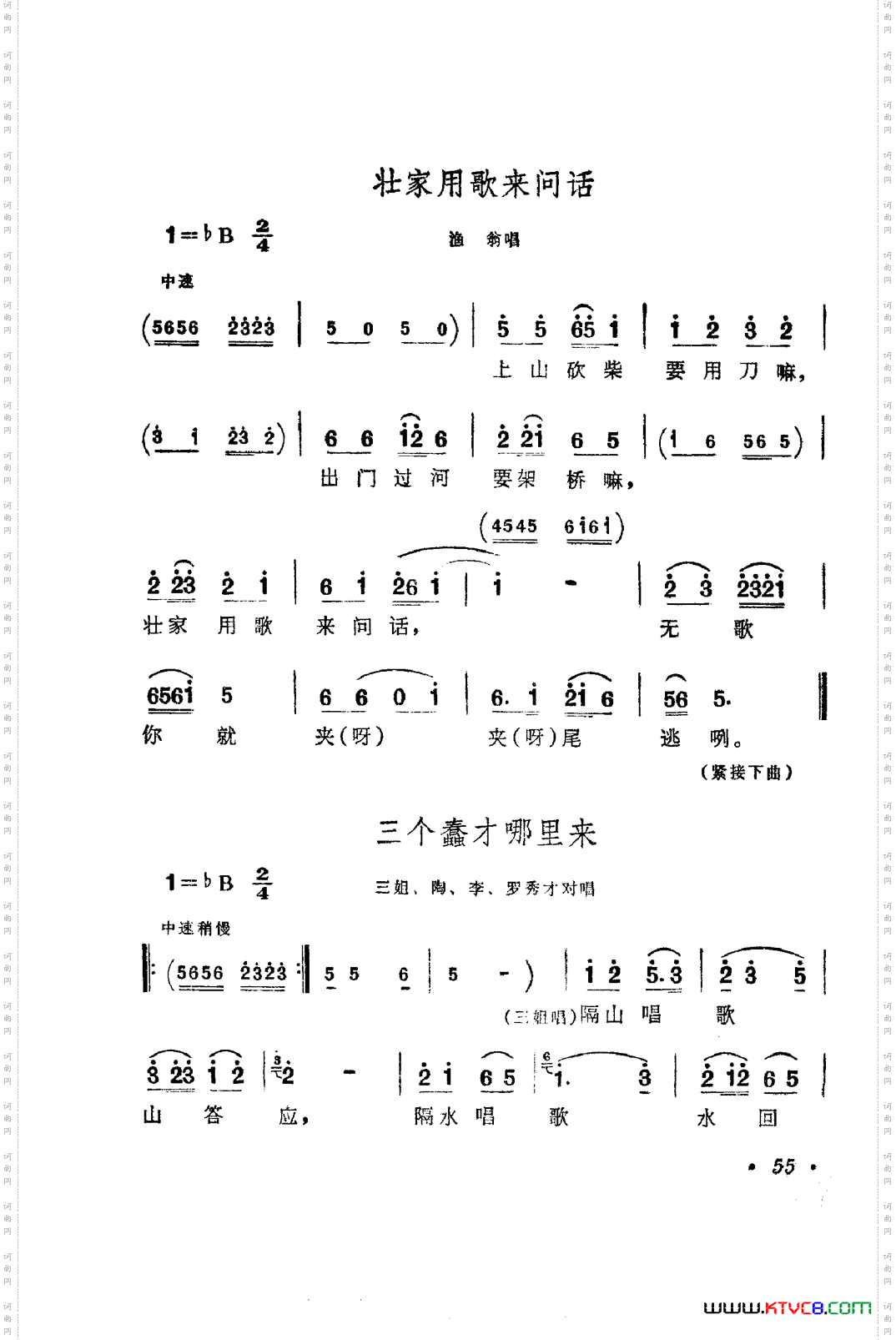 歌舞剧刘三姐唱腔集051-100
