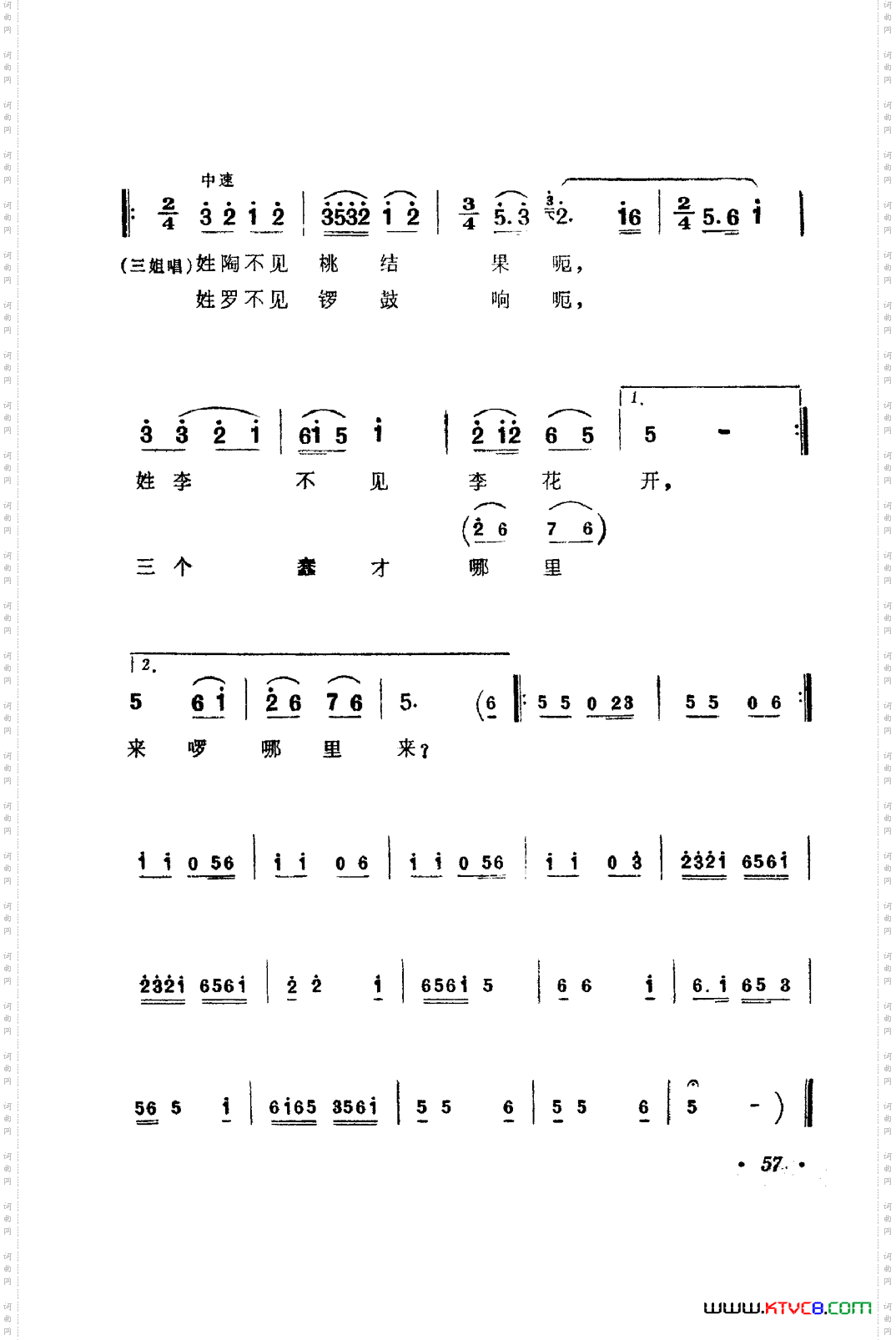 歌舞剧刘三姐唱腔集051-100