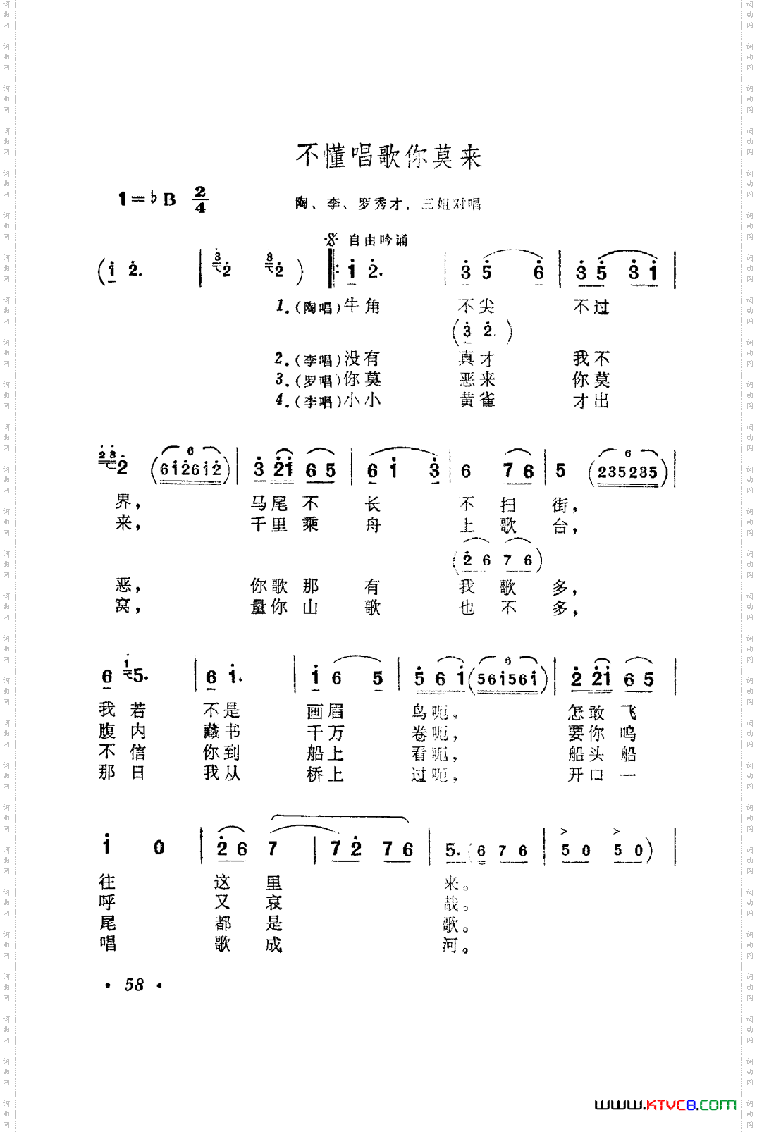 歌舞剧刘三姐唱腔集051-100