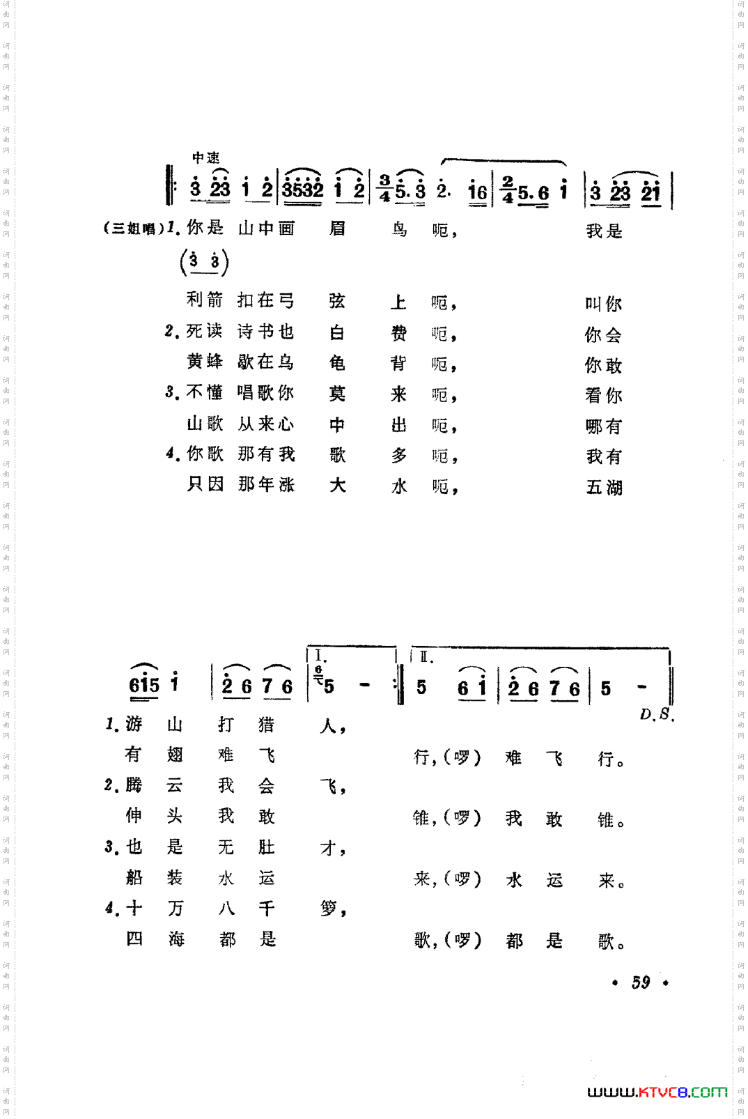 歌舞剧刘三姐唱腔集051-100