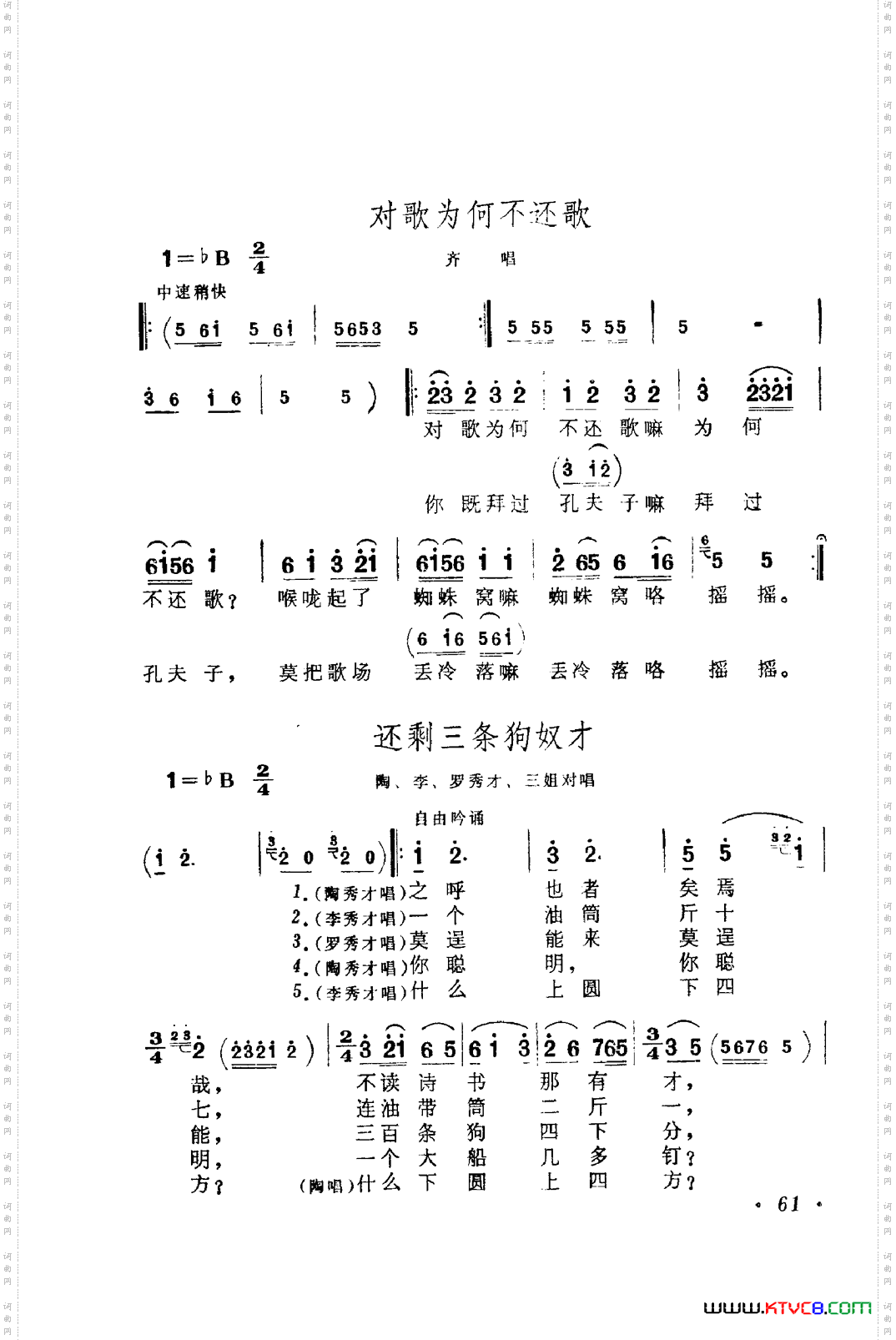 歌舞剧刘三姐唱腔集051-100