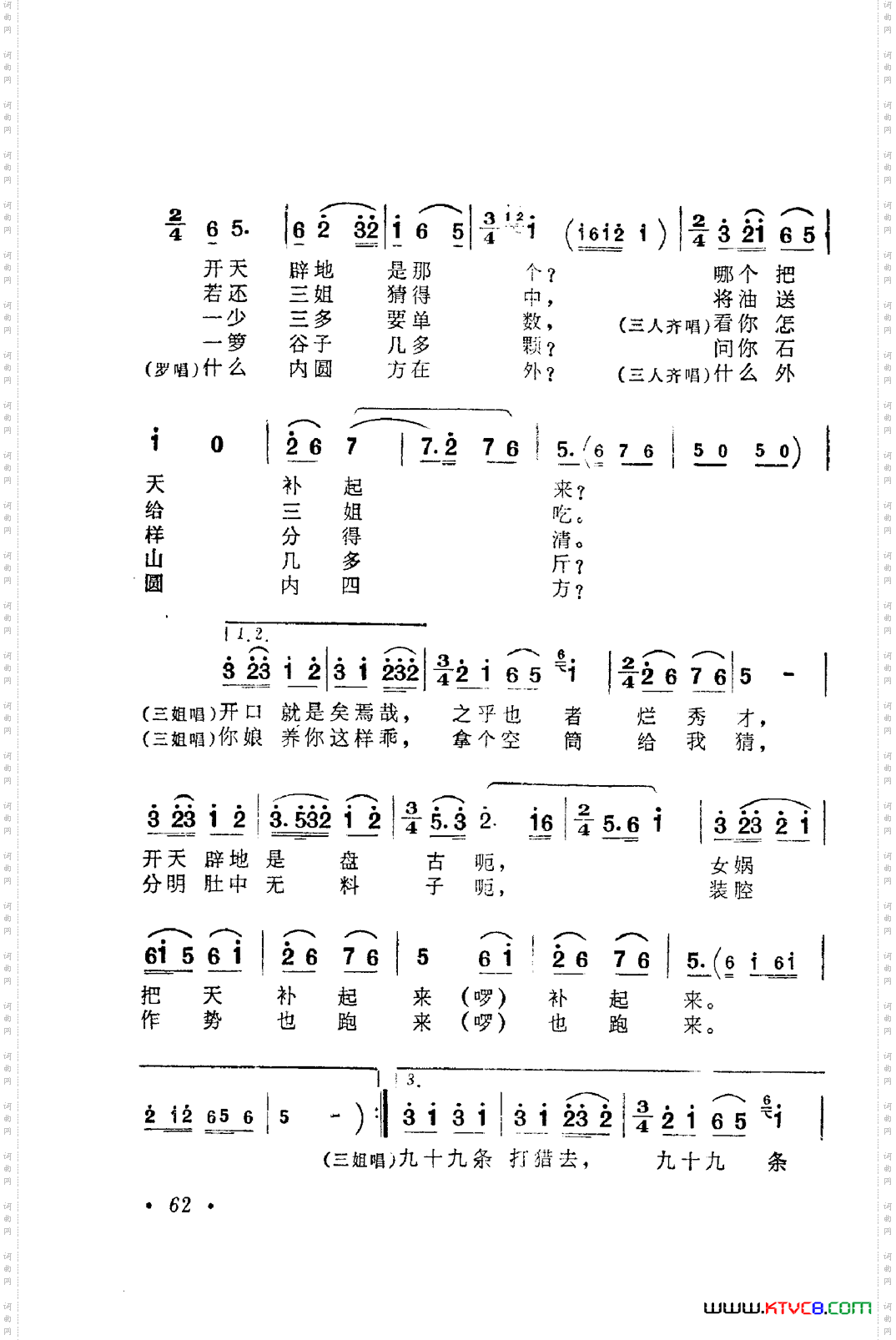 歌舞剧刘三姐唱腔集051-100