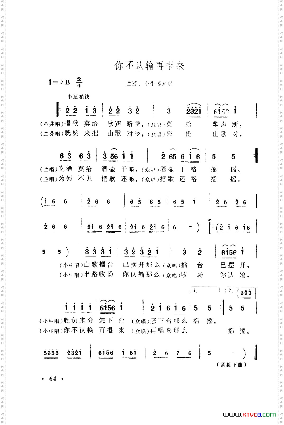 歌舞剧刘三姐唱腔集051-100
