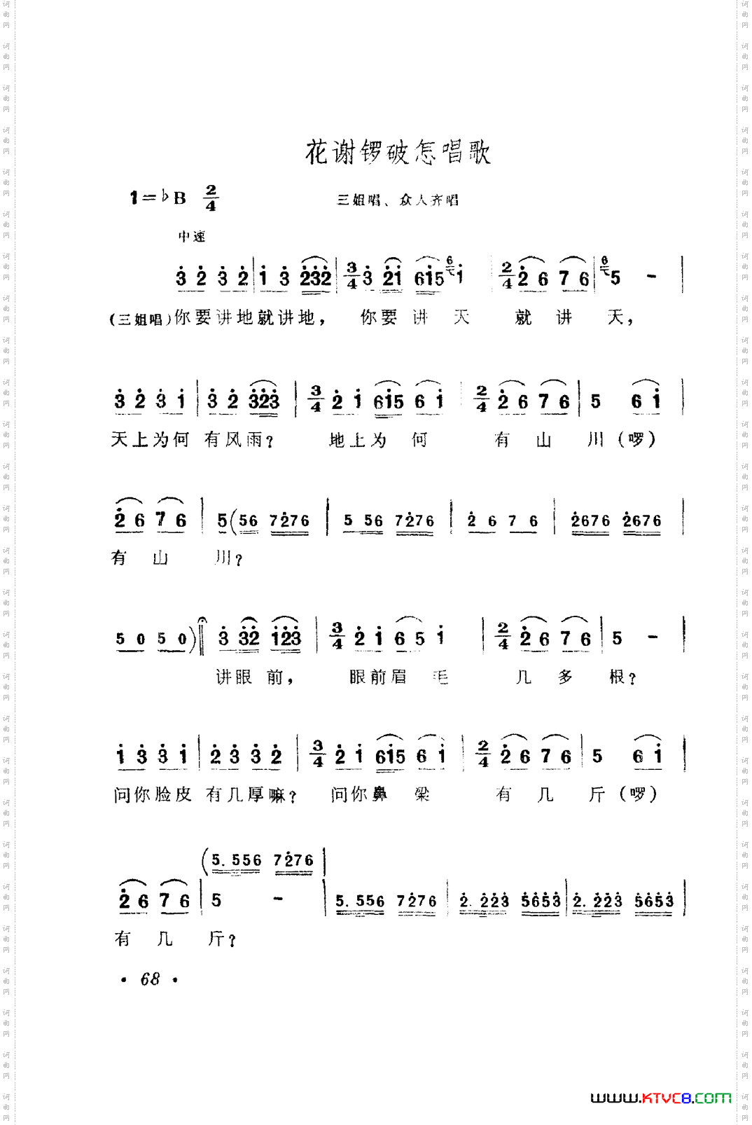 歌舞剧刘三姐唱腔集051-100