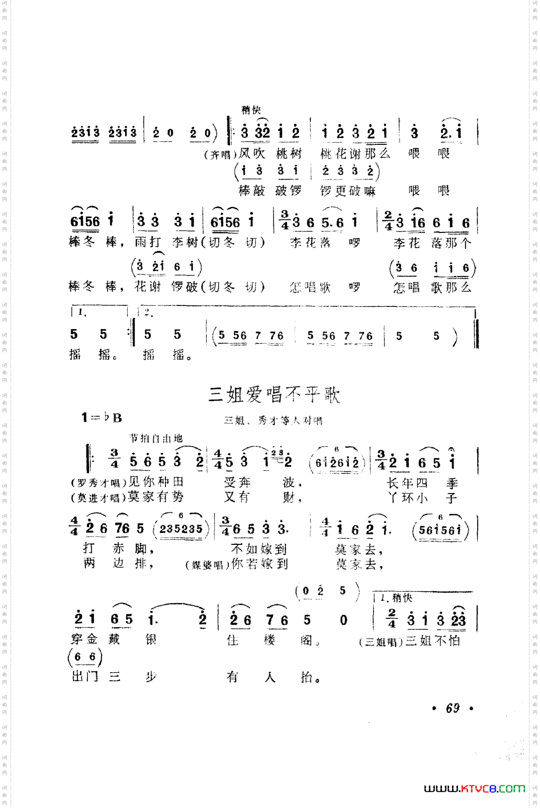 歌舞剧刘三姐唱腔集051-100