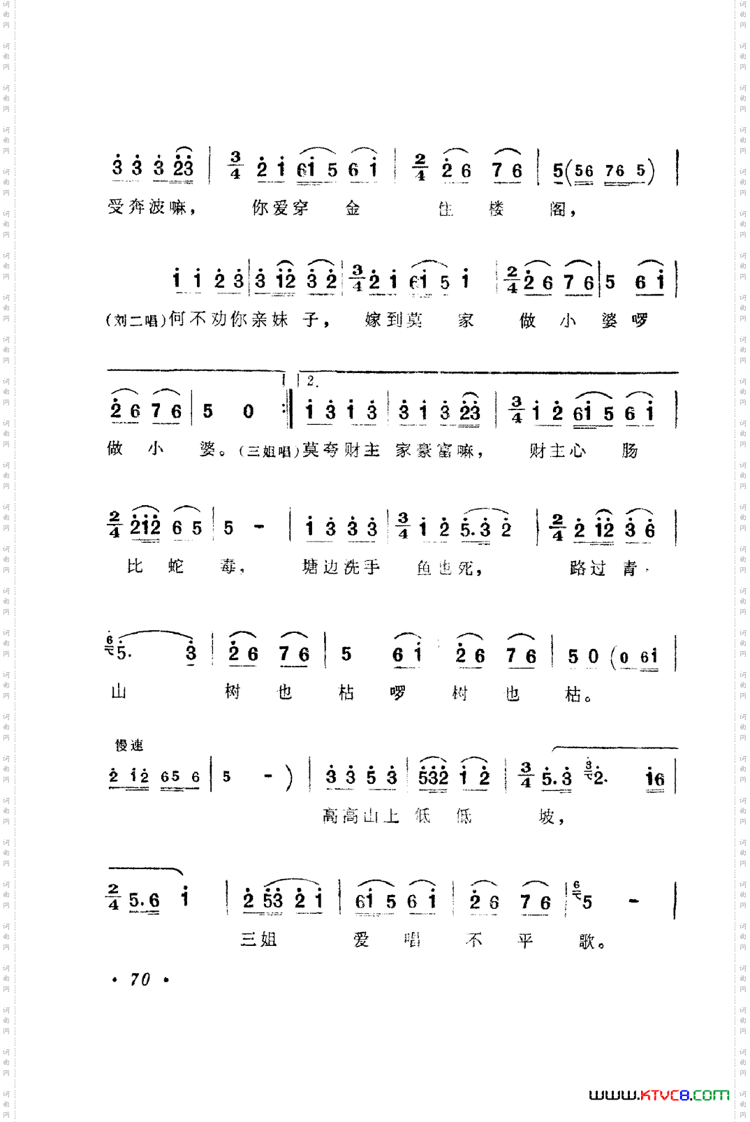 歌舞剧刘三姐唱腔集051-100