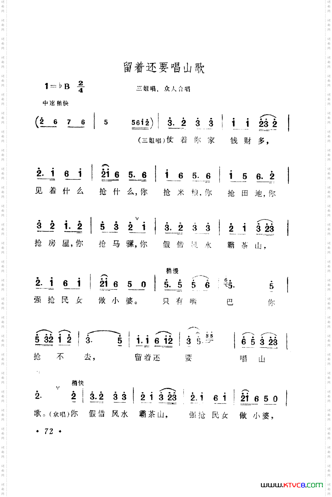 歌舞剧刘三姐唱腔集051-100