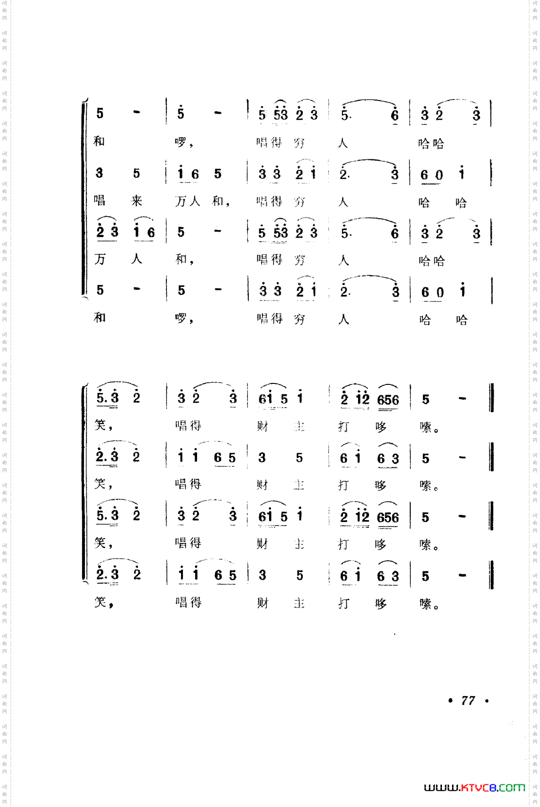 歌舞剧刘三姐唱腔集051-100