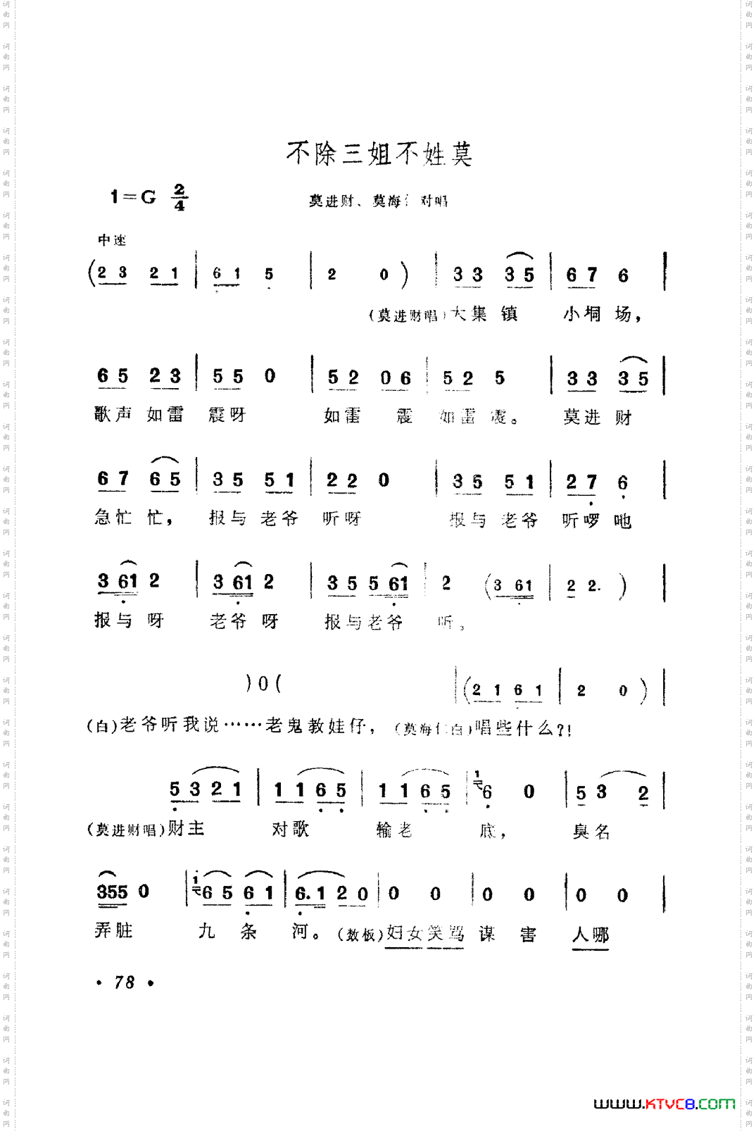 歌舞剧刘三姐唱腔集051-100