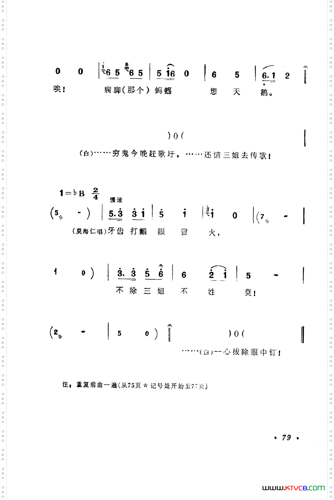 歌舞剧刘三姐唱腔集051-100