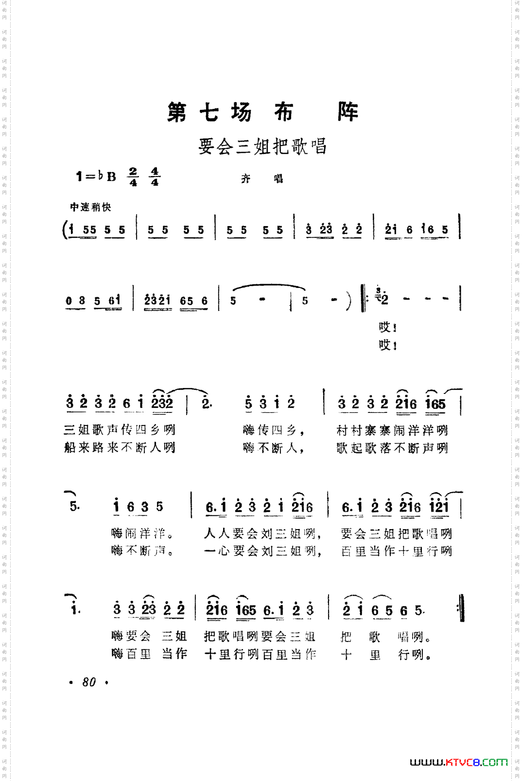 歌舞剧刘三姐唱腔集051-100