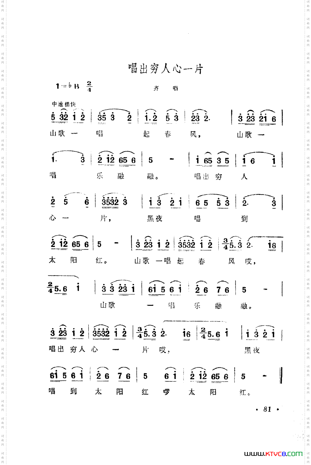 歌舞剧刘三姐唱腔集051-100