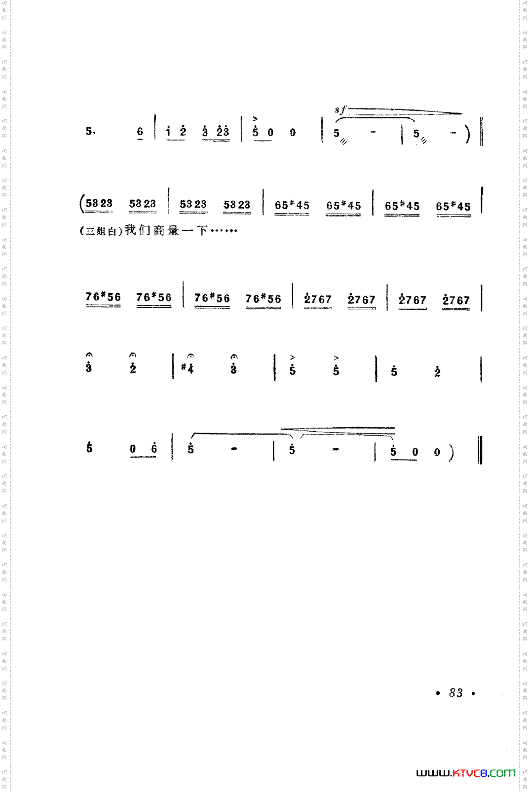 歌舞剧刘三姐唱腔集051-100