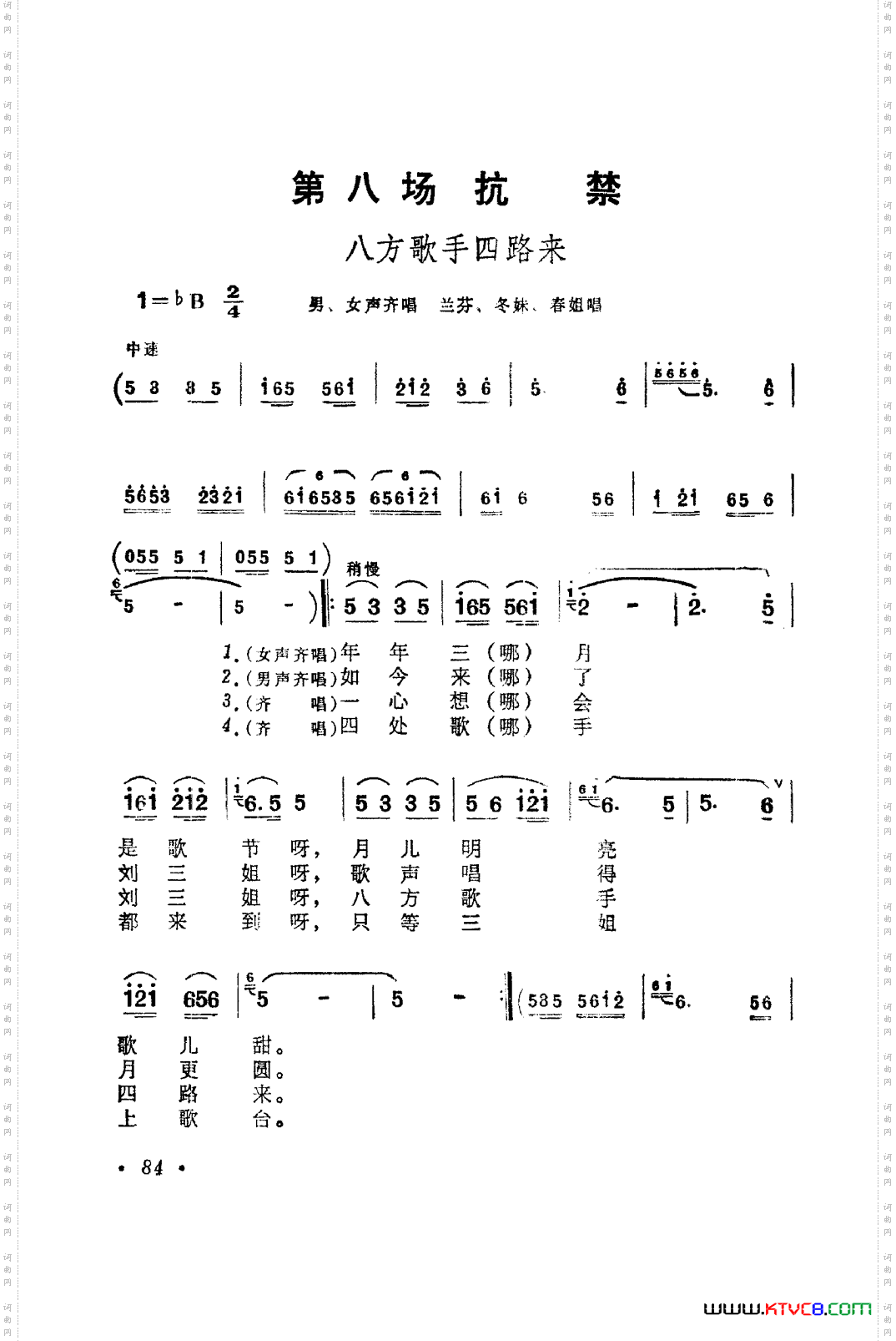 歌舞剧刘三姐唱腔集051-100