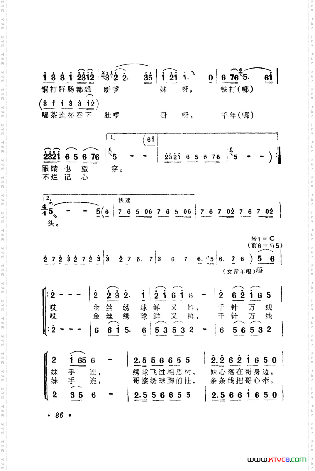 歌舞剧刘三姐唱腔集051-100