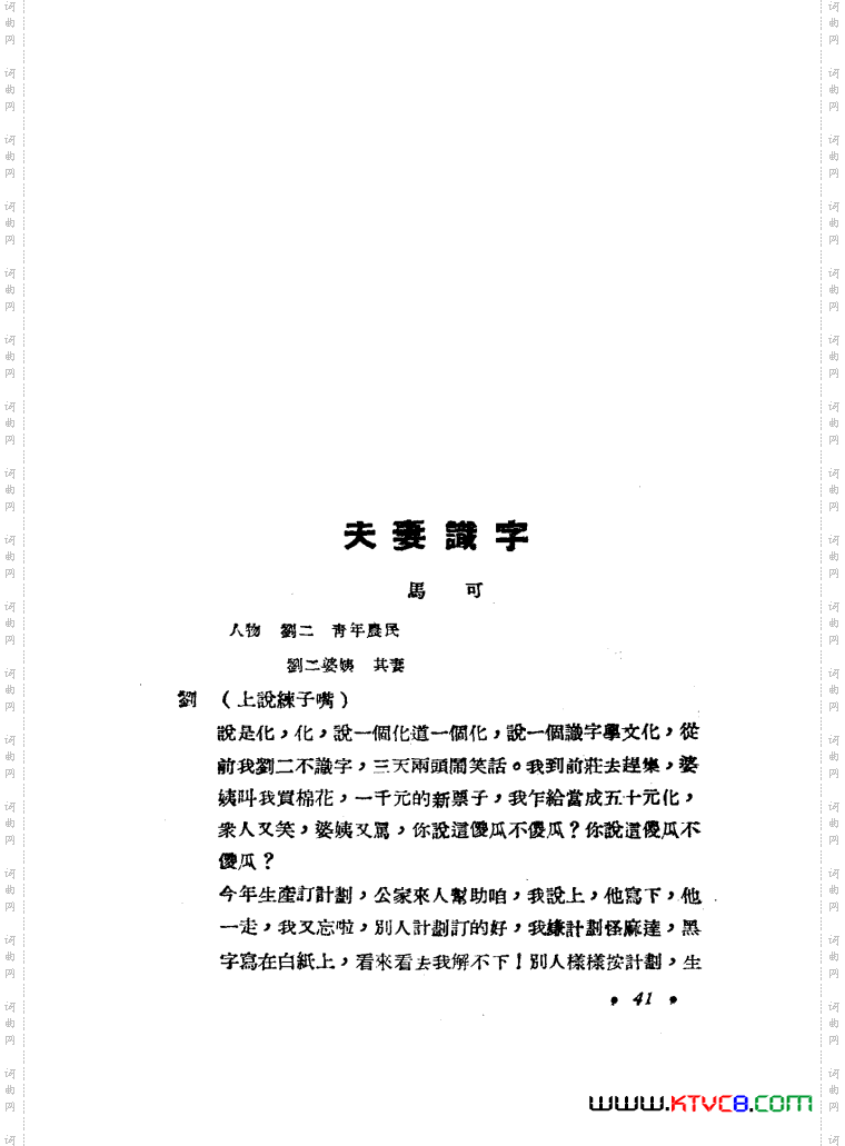 夫妻识字秧歌剧1949版