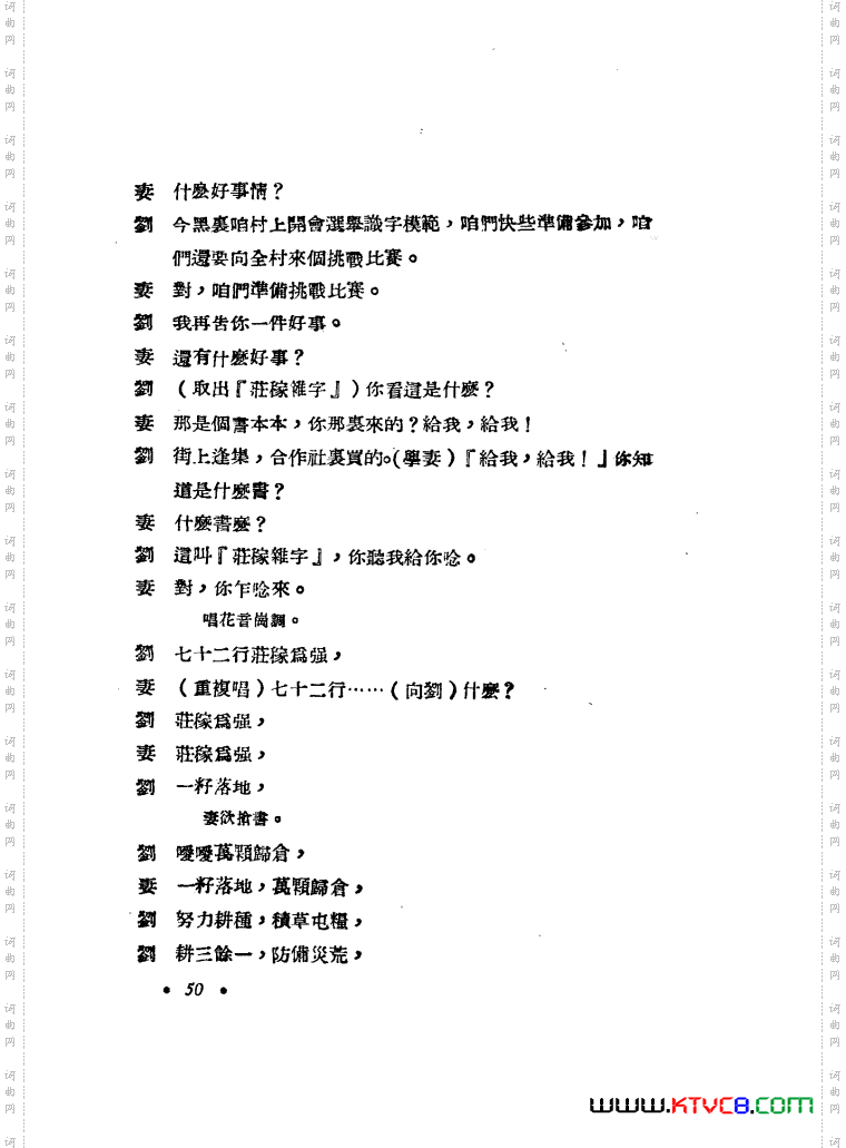 夫妻识字秧歌剧1949版
