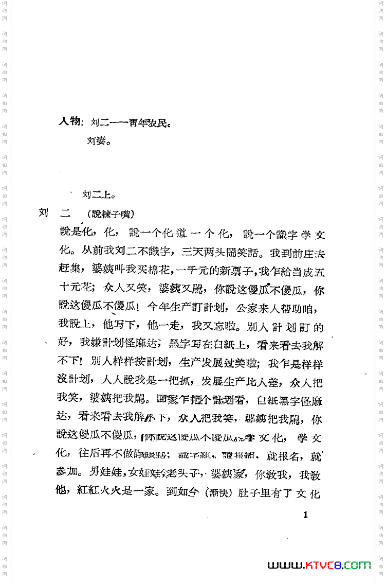 夫妻识字秧歌剧1957版