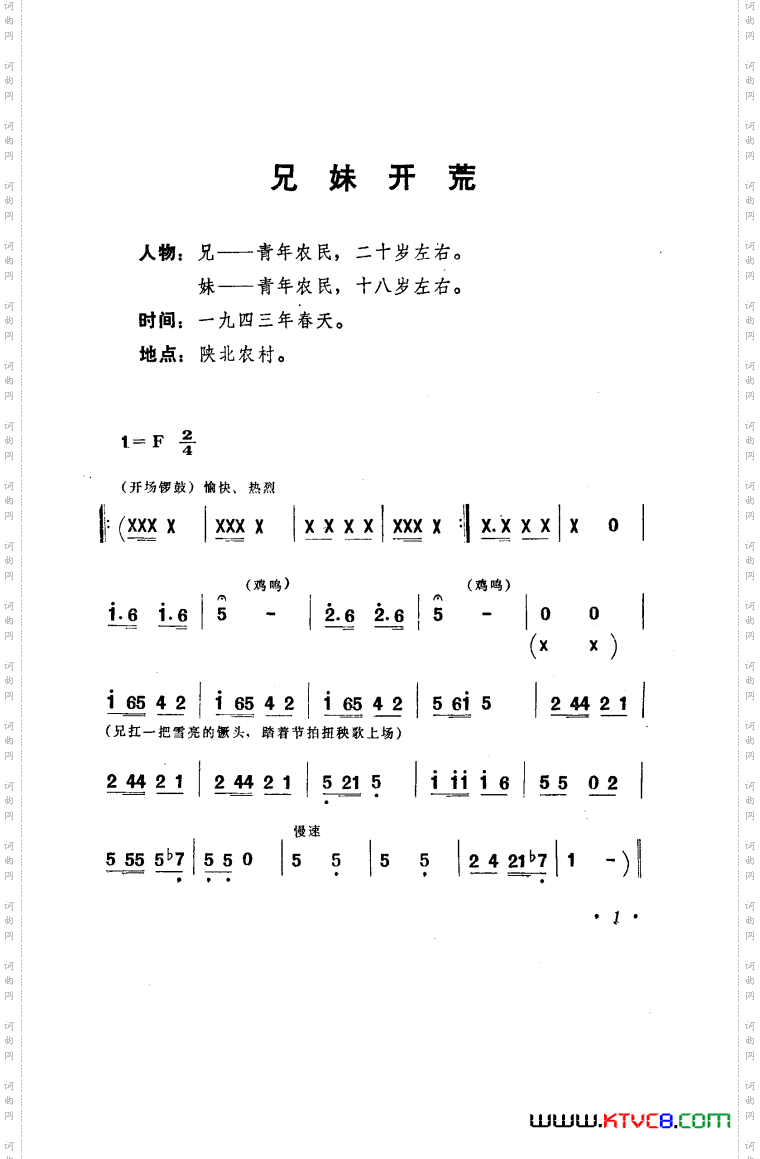 兄妹开荒秧歌剧1978版
