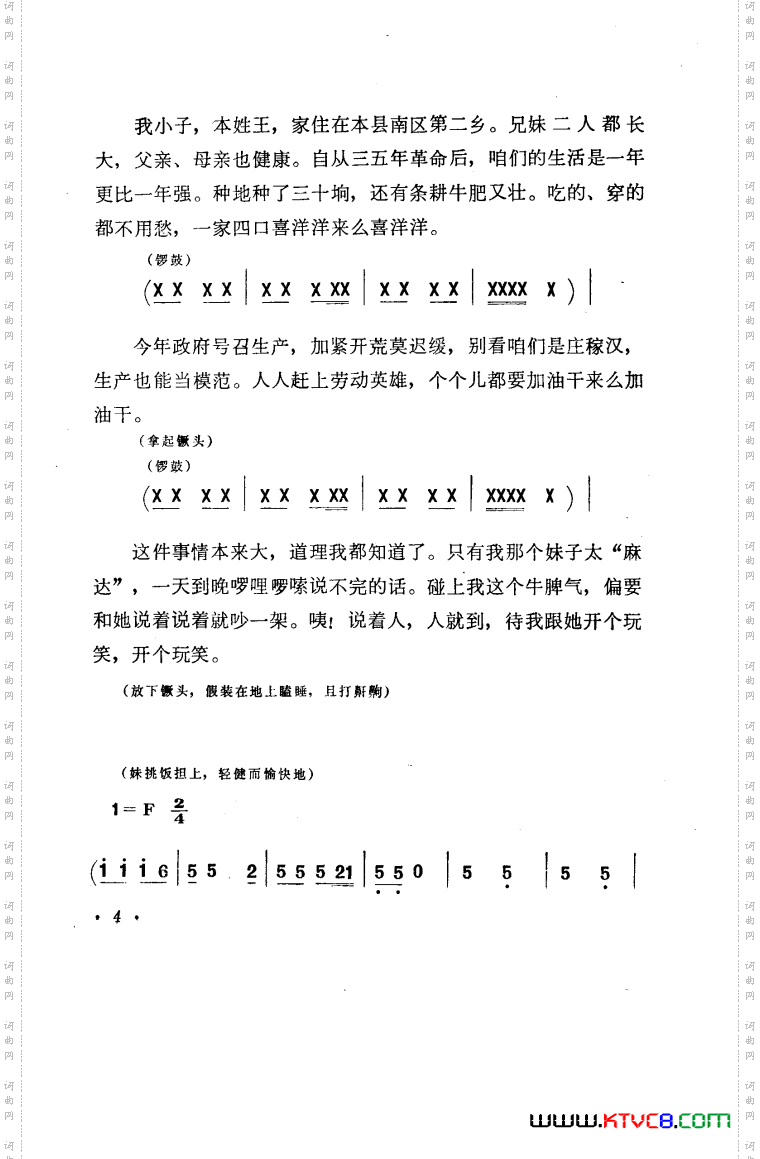 兄妹开荒秧歌剧1978版